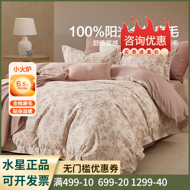 水星家纺南法云槿花庭纯棉磨毛加厚冬用四件套1.8米1.2套件床品
