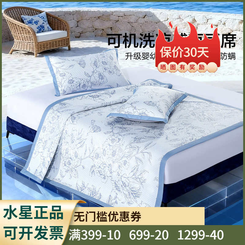 水星家纺南法诗意花田可水洗提花豆豆凉感席凉席二三件套1米8 1.2