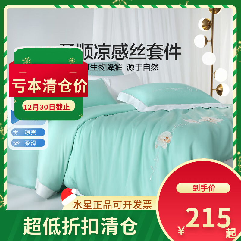 赛尔套件夏季凉感被套四件套