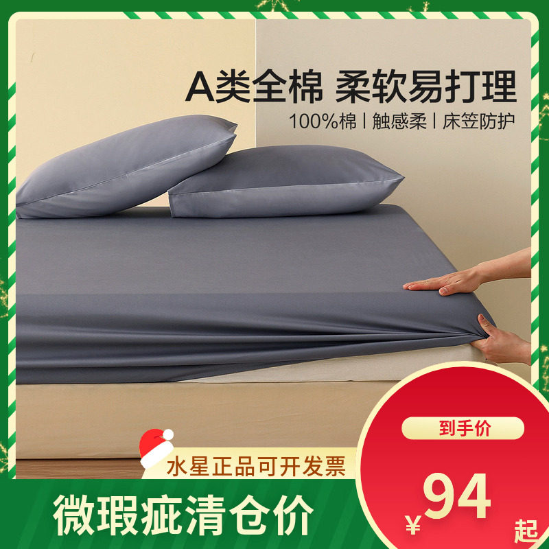 水星家纺金辉月白全棉床笠（微瑕品）