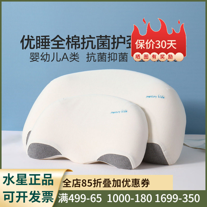 水星家纺优睡全棉抗菌护颈舒睡枕婴幼儿A类全棉抗菌枕头定型枕