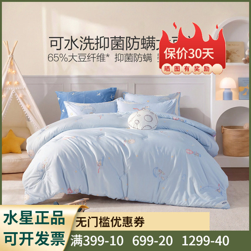 水星云端探险家大豆四季被/冬被/加厚冬被可水洗儿童被子被芯