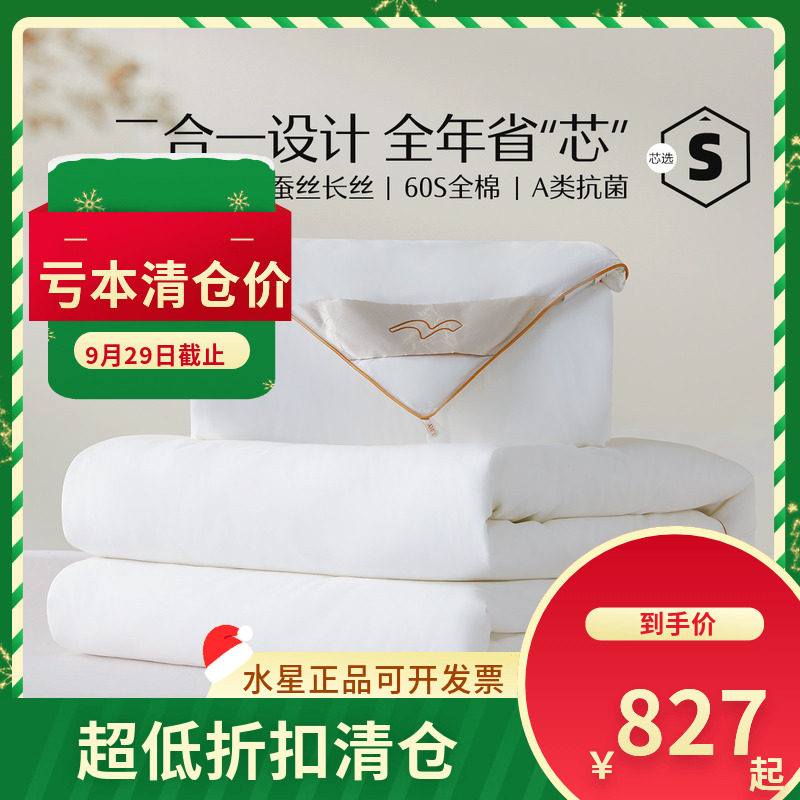 （微瑕品）水星家纺丝语甄享全棉抗菌桑蚕丝二合一被子母被蚕丝被