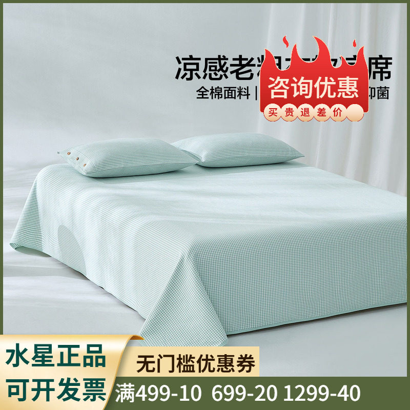 水星家纺拾光静悠老粗布软凉席床单式冰丝席可机洗水洗席子