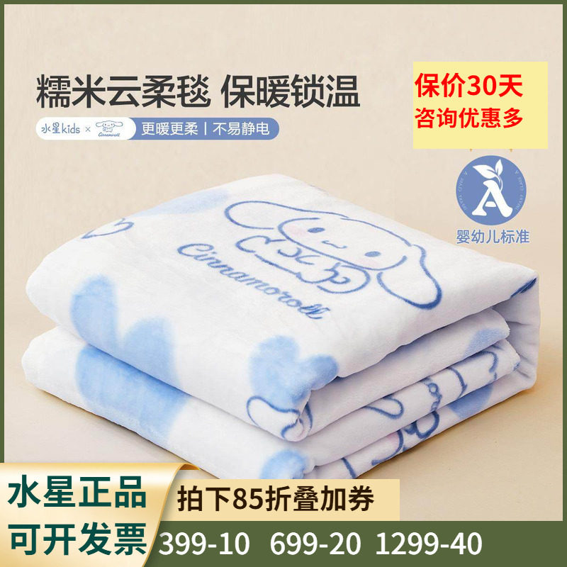 水星家纺儿童糯米云柔毯婴幼儿A类毛毯卡通印花空调毯子婴童床品