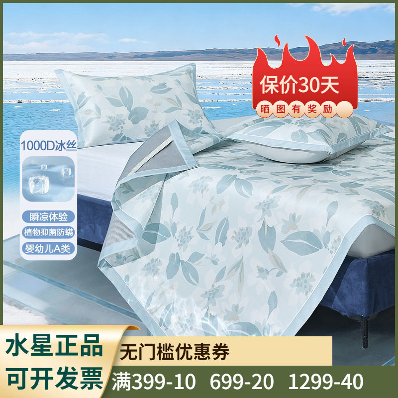 水星家纺北欧·浅云花语可水洗床笠式印花冰丝席凉席三件套1.8米