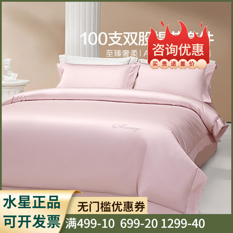 床笠式)高密贡缎+A类】