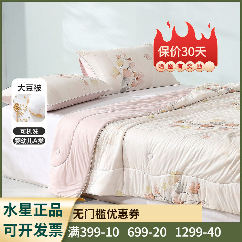 水星家纺云朵大豆夏被·知谨床上用品单双人可机洗夏凉被空调被子