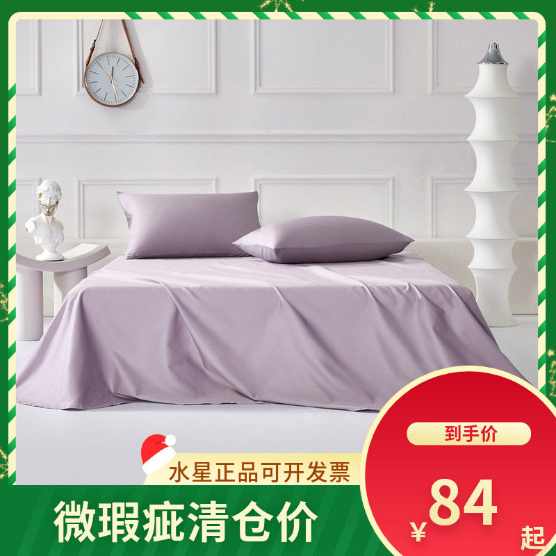 （微瑕品）水星家纺芙妮嘉尔长绒棉床单学生成人纯棉单件床单