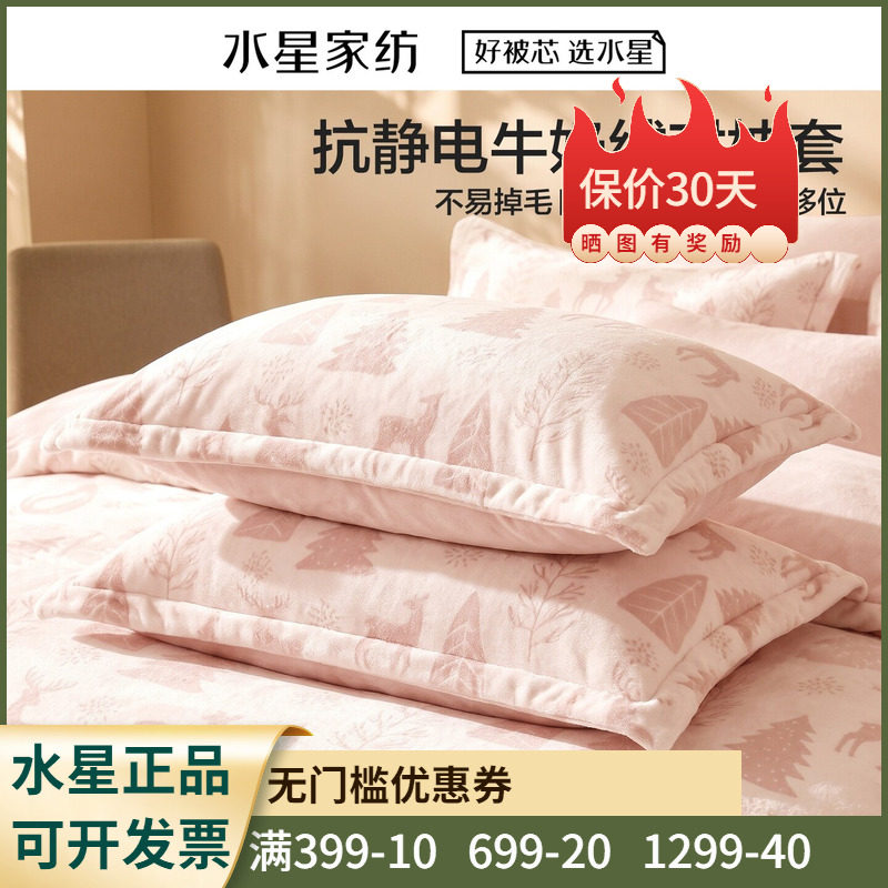 水星家纺北欧·星森鹿语牛奶绒对枕套A类抗静电枕枕头套子74*48