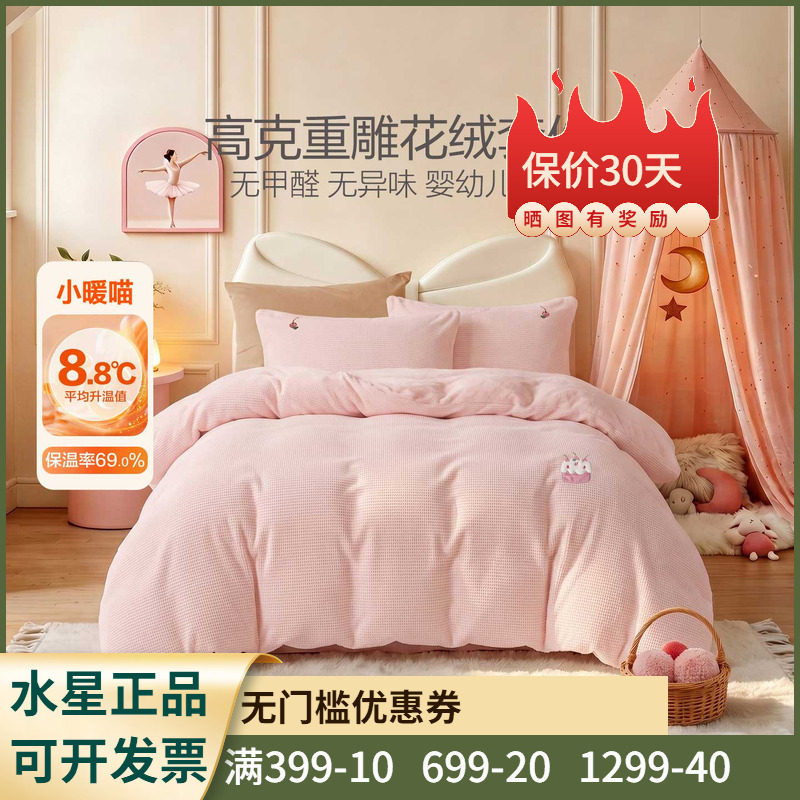 水星家纺蛋糕绒绒母婴A类暖绒三/四件套儿童秋冬套件保暖加绒被套