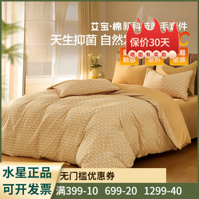水星家纺磨毛四件套游走卡洛斯A类抗菌冬用加厚套件被套床上用品