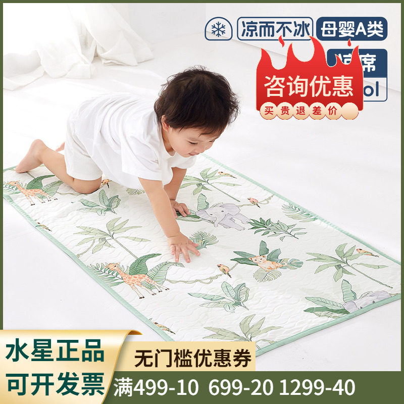 水星家纺儿童单人凉席新品