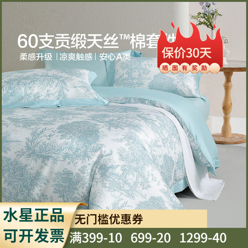 水星家纺南法·塞畔花栀床单式套件天丝棉60支四件套床上用品1.8
