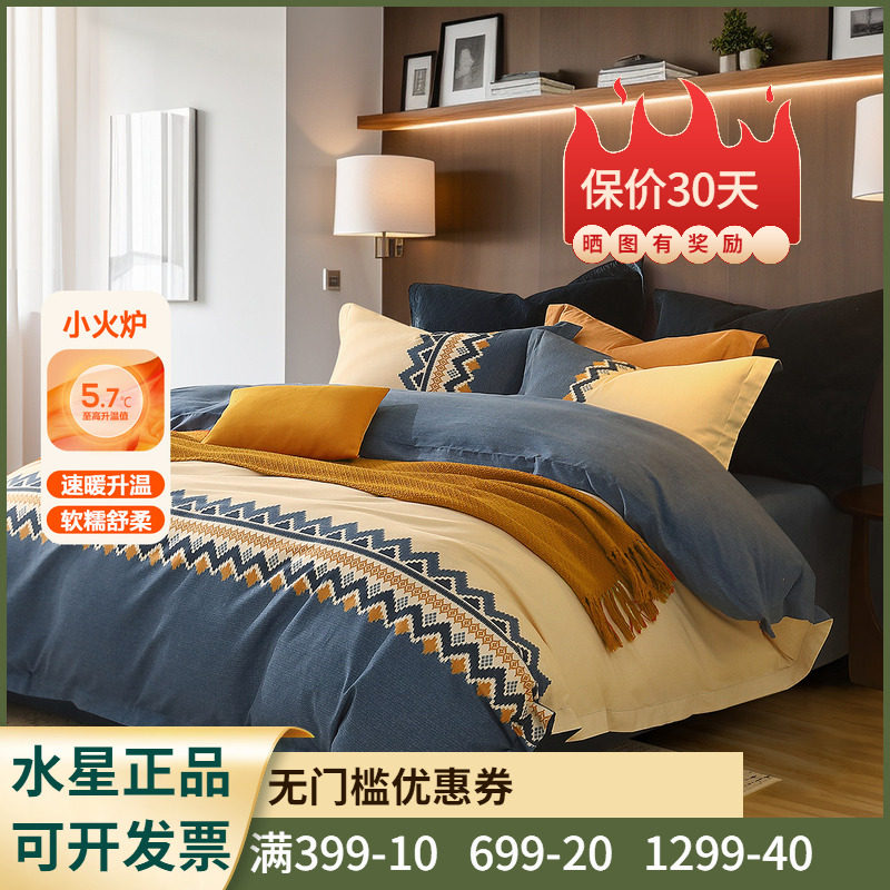 水星家纺北欧费尔岛床上用品1.5纯棉冬用磨毛四件套1.8米1.2