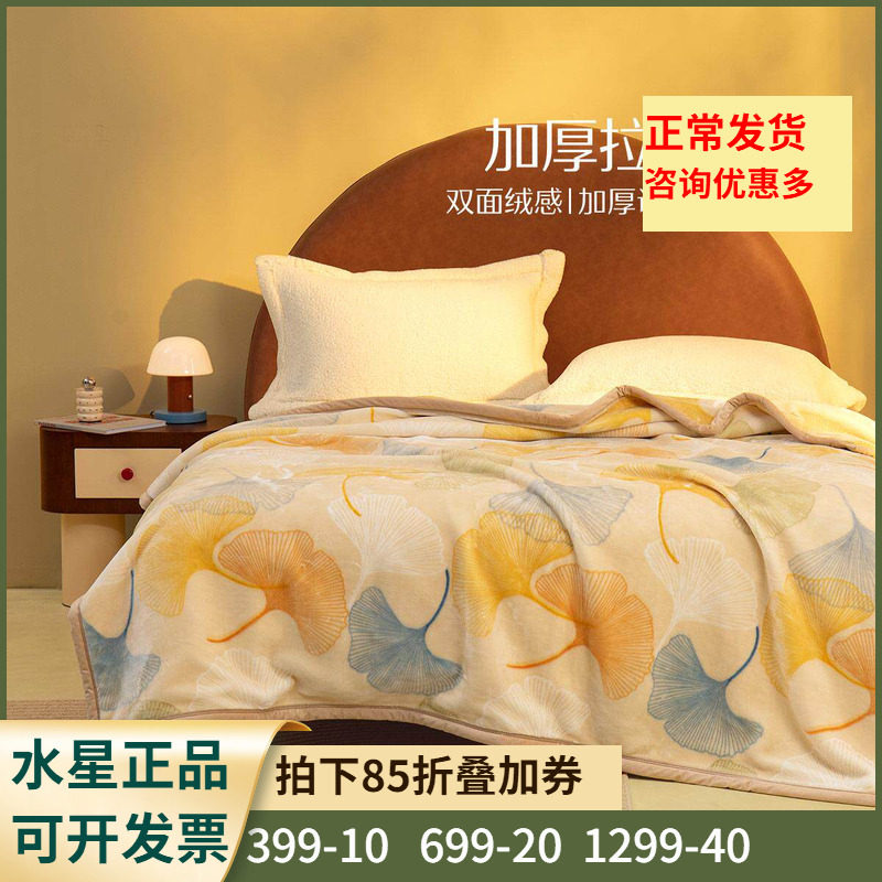 水星家纺加厚拉舍尔毛毯盖毯空调毯办公室6-7斤冬用毯子 叶朦胧