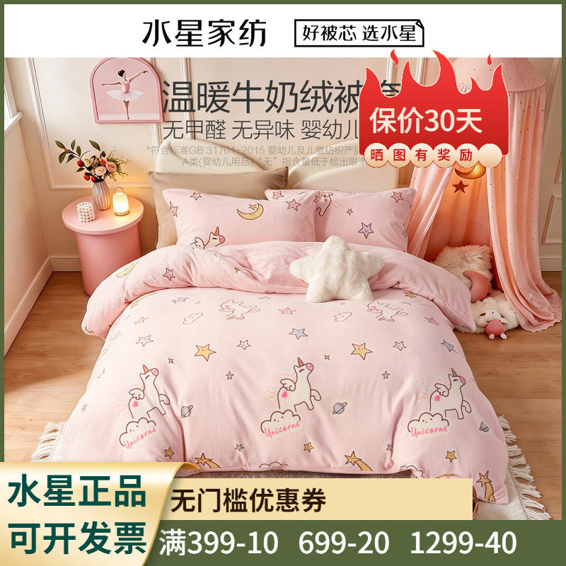 水星家纺星月桃桃牛奶绒印花被套儿童卡通冬用被套单双人床品被罩