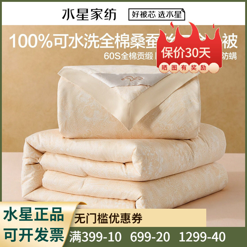 纯棉60支面料可机洗水洗蚕丝被