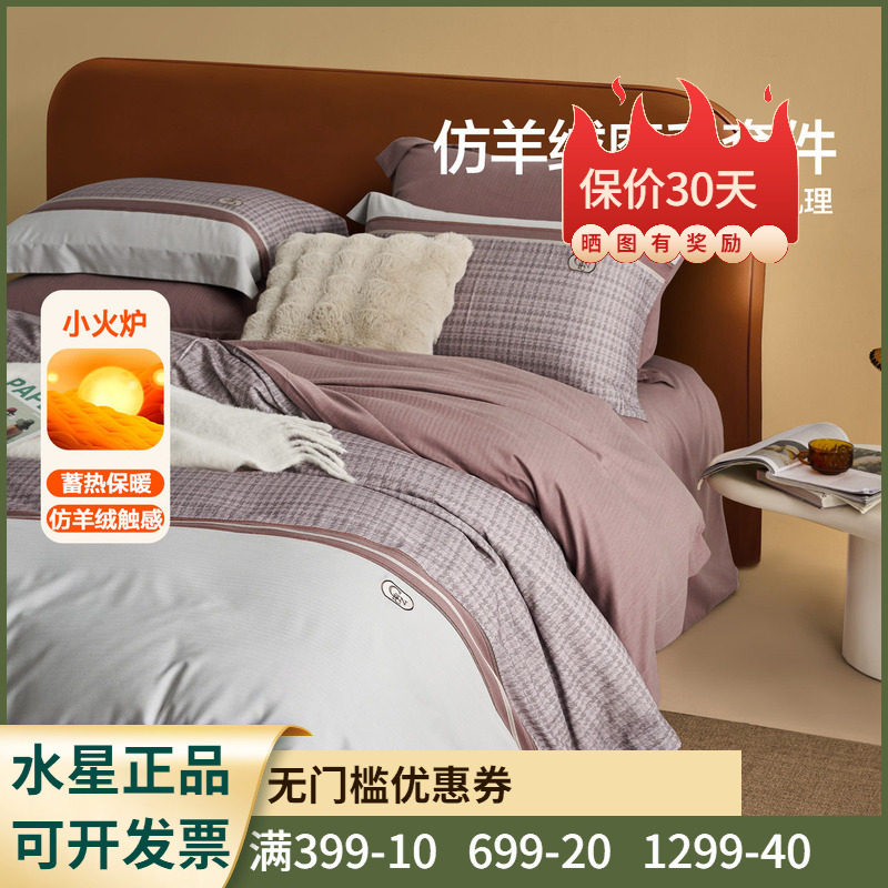 水星家纺吉斯套件纯棉全棉双人磨毛冬用床上用品1.8米1.5AB面