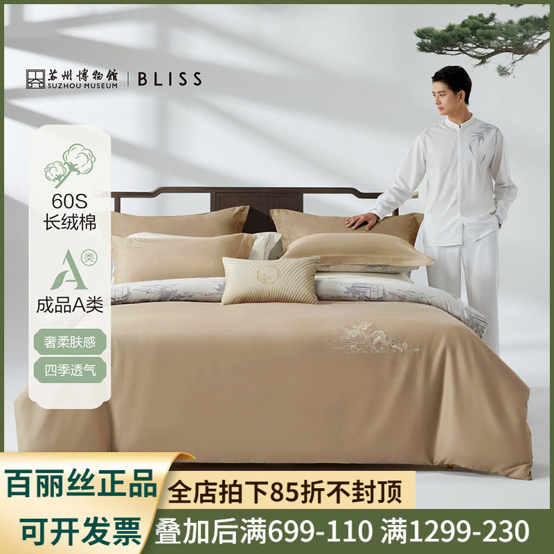 百丽丝家纺60支新疆长绒棉四件套送礼床上四件套纯棉全棉2025新款