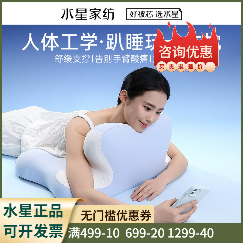 水星家纺人体工学·趴睡枕枕头靠垫克拆洗枕套枕头枕芯