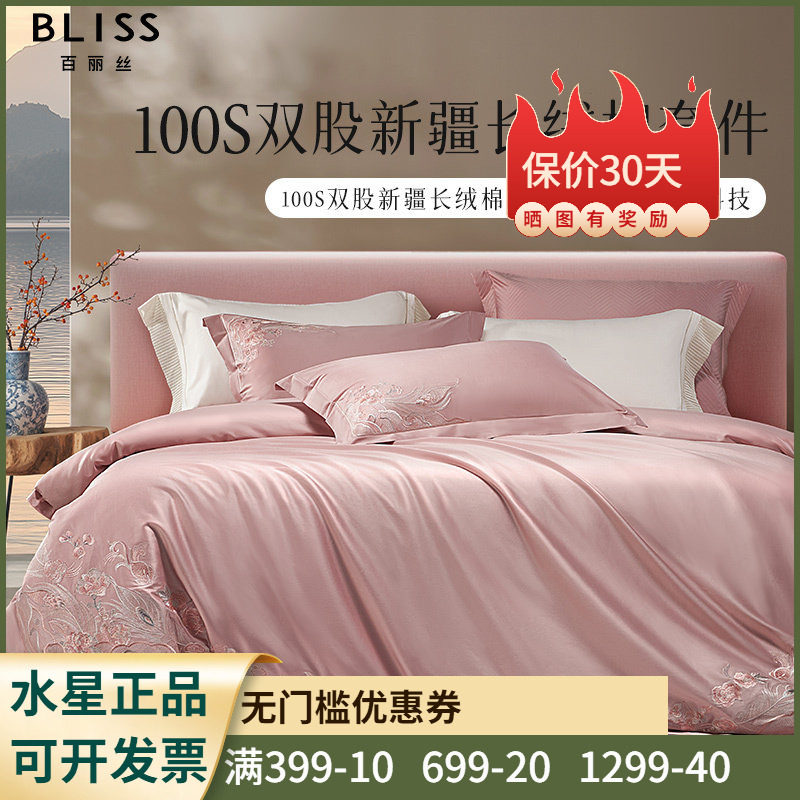百丽丝家纺 洛馨花羽100支长绒棉四件套纯棉绣花床上用品1.8米1.5