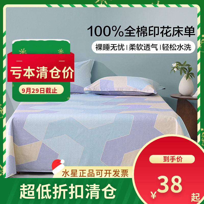 (微瑕品)百丽丝家纺 洛斯倾语全棉印花床单纯棉学生床单单件