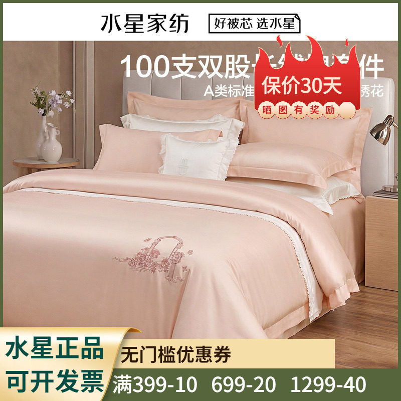水星家纺南法初见套件A类100支双股长绒棉四件套1.8米1.5纯棉床品