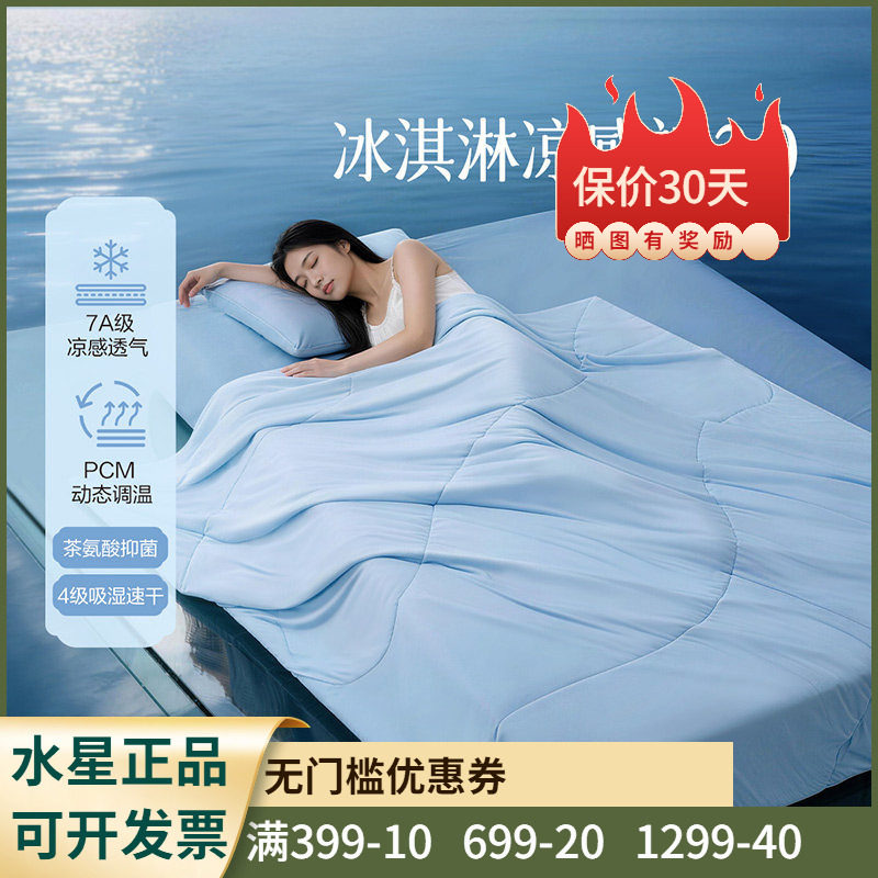 百丽丝家纺 冰淇淋被2.0·冰氧双感可机洗水洗夏凉被空调被薄被