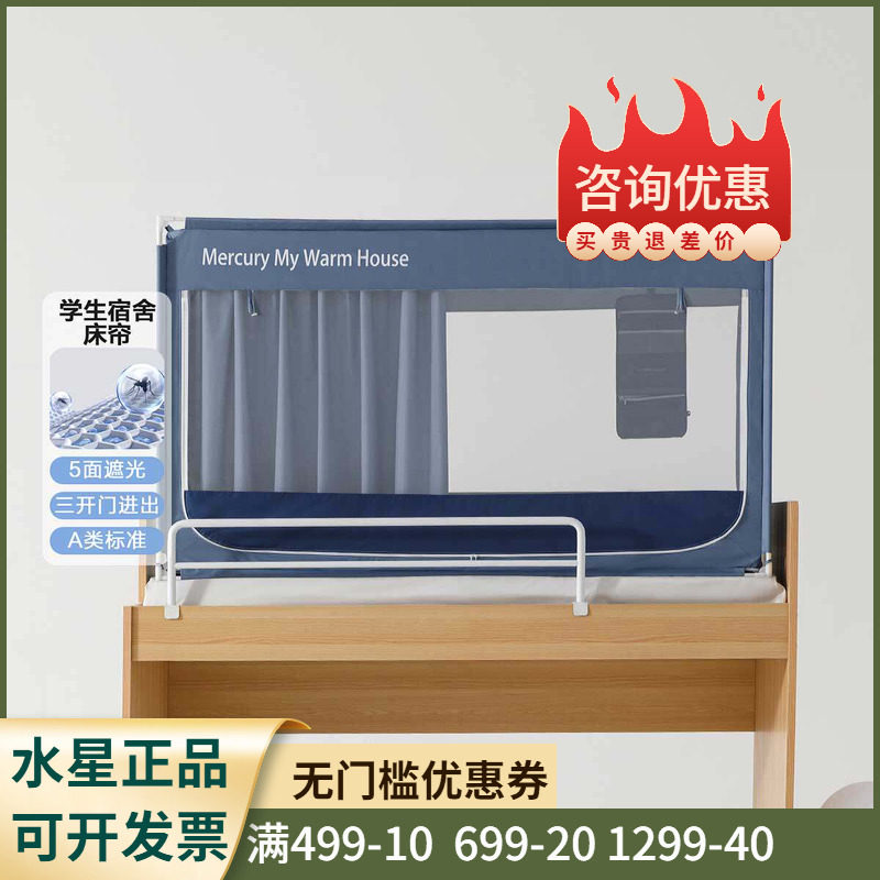 【现货】水星家纺大学生宿舍床帘蚊帐一体式全包遮光寝室上铺挡帘