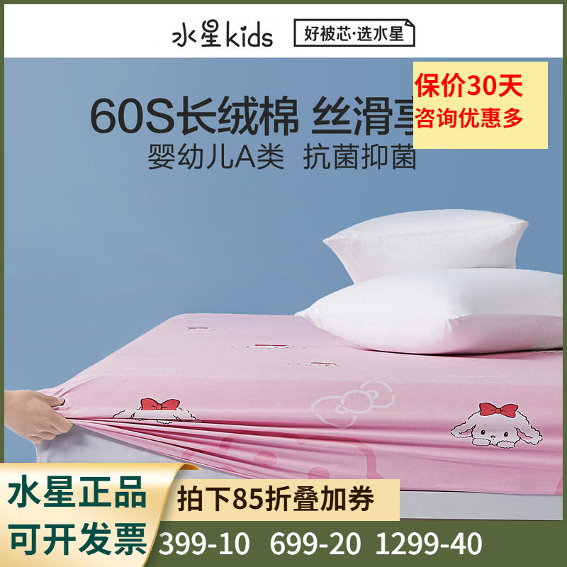 纺A类60s长绒棉保护罩水星家纺