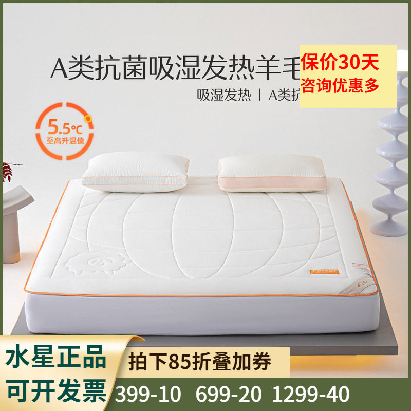 A类抗菌垫软床垫水星吸湿发热
