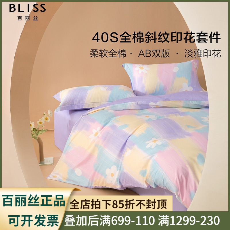 百丽丝家纺 一禾花语 学生成人床上用品纯棉全棉三四件套1.8米1.2