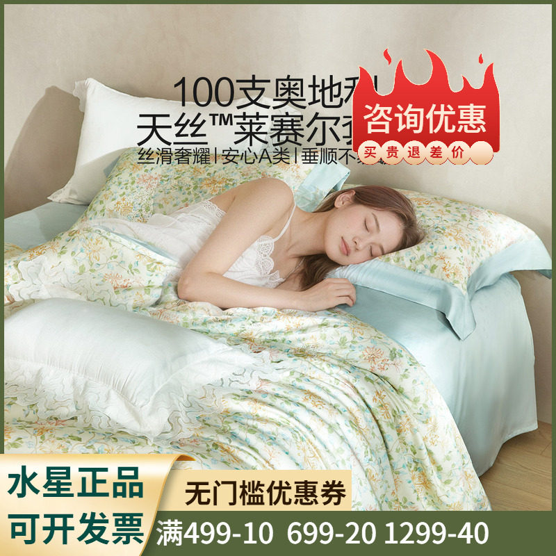 水星家纺溢彩流苏1.5套件奥地利100支天丝A类四件套床单被套1.8米