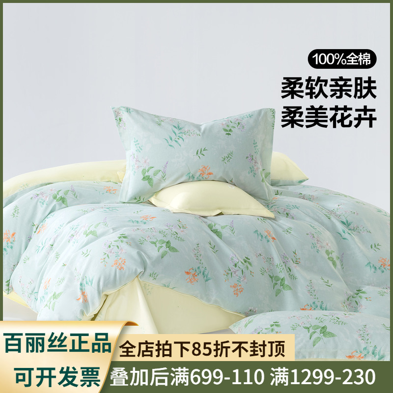 百丽丝全棉三四件套纯棉春夏秋冬被套田园主卧床上用品床单儿童