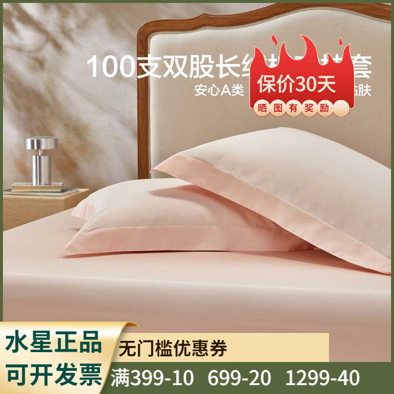 水星家纺南法·初见长绒棉对枕套A类100支纯棉枕套枕头套74*48
