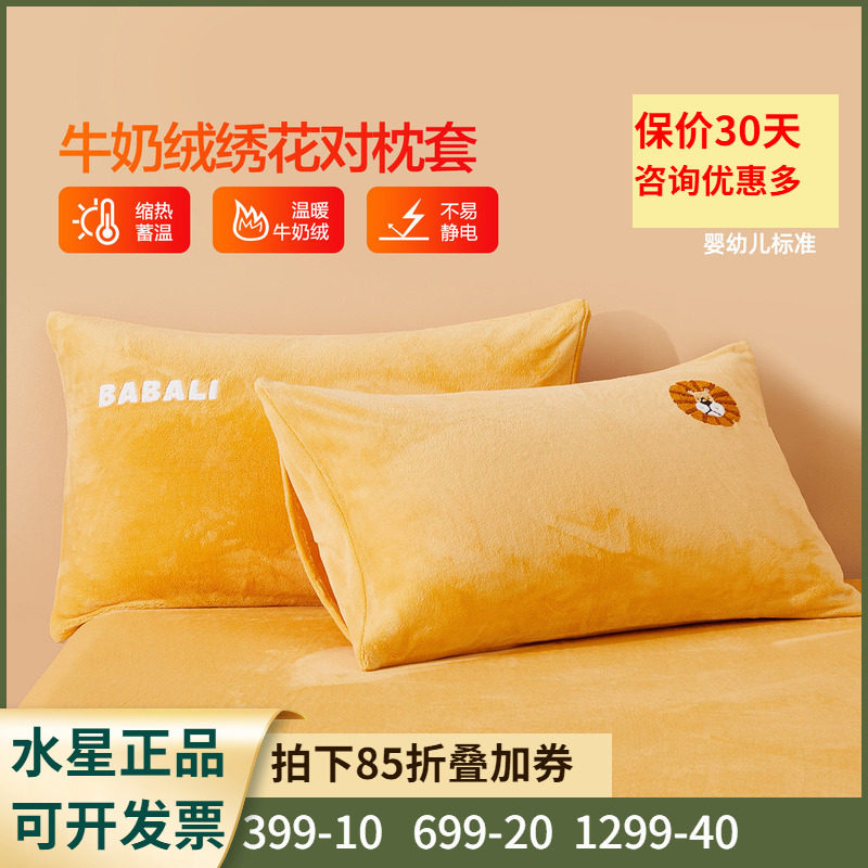 卡通保暖枕头套水星牛奶绒