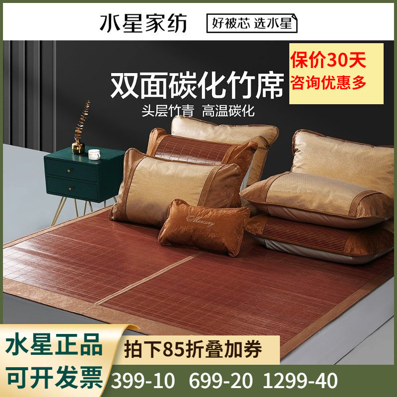 双面碳化竹席水星家纺