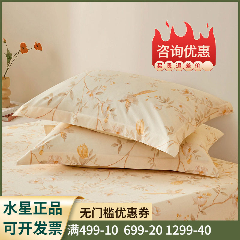 水星家纺枕套全棉亲肤抗菌枕头套单件枕芯套一对装【花型随心裁】