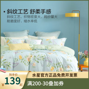 水星旗下百丽丝全棉三/四件套学生宿舍单双人纯棉套件1.8伊人芳轩