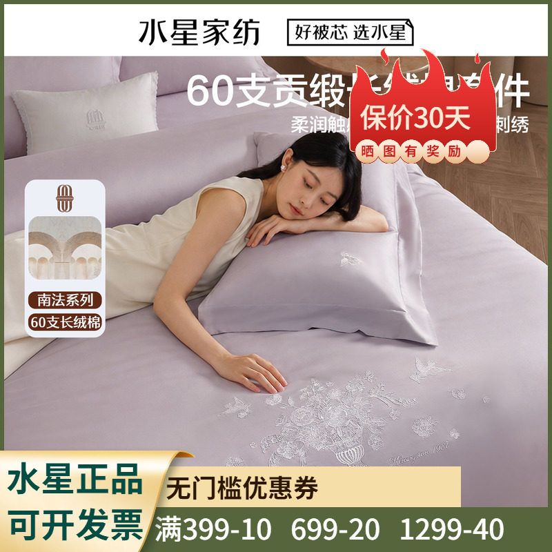 水星家纺南法薇洛妮克60支长绒棉纯棉全棉四件套1.8米1.2套件