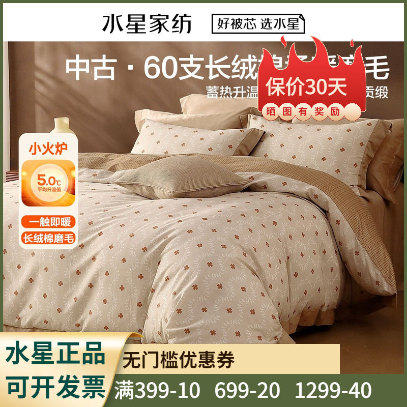 水星家纺中古浮光锦卉套件冬用磨毛纯棉全棉四件套双人床上用品