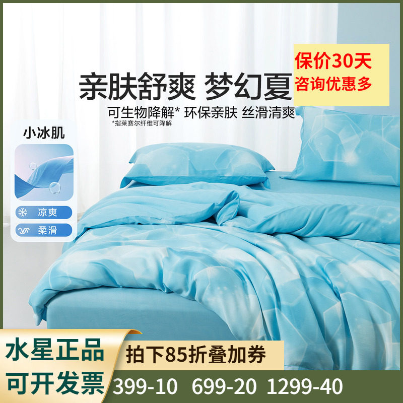 床笠床单四件套莱赛尔