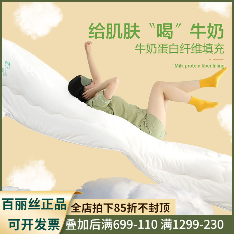 百丽丝家纺 恋恋小奶豆抗菌春秋被3-5斤 四季被子单双人被芯