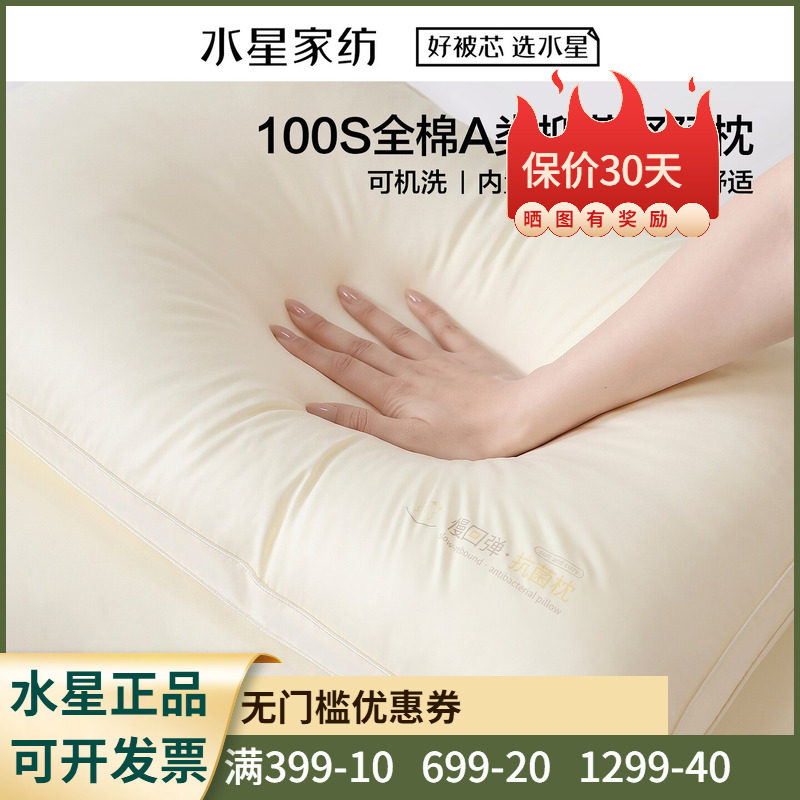 水星家纺云柔·全棉舒颈枕2.0Pro100支面料纯棉枕头枕芯可水洗