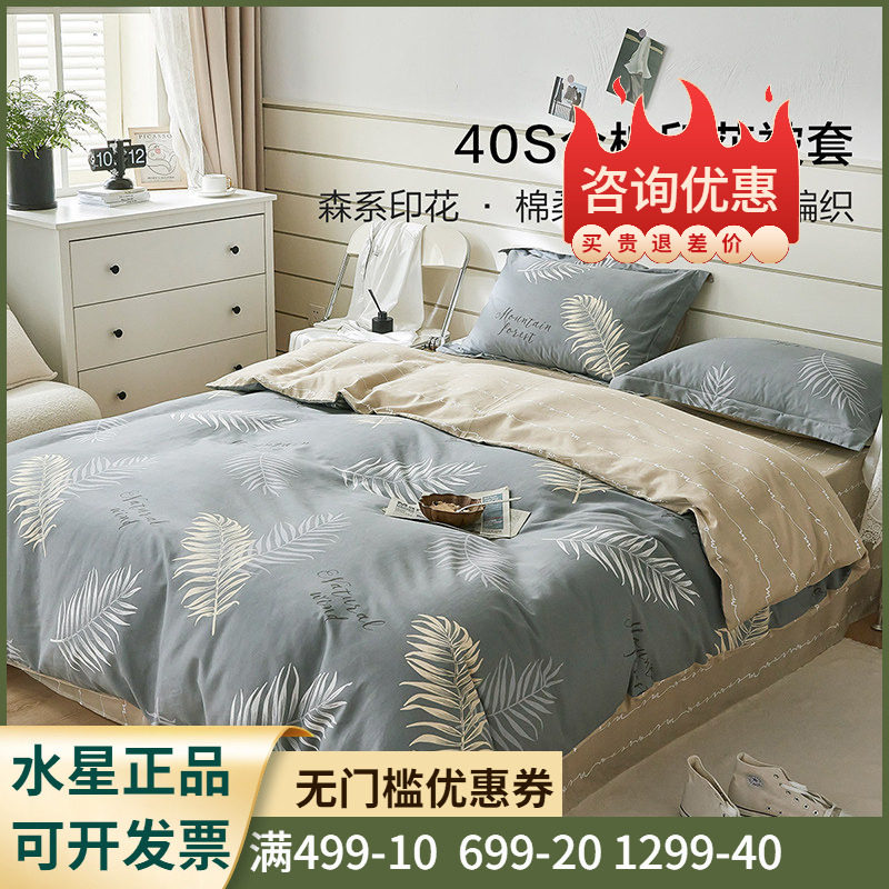 水星集团百丽丝全棉印花单件被套学生纯棉被罩单个被子套床上用品