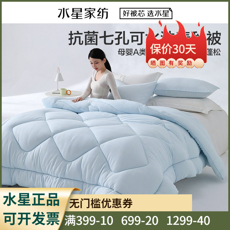 水星家纺克洛怡抗菌七孔可水洗春秋被/冬被/二合一被学生成人被芯
