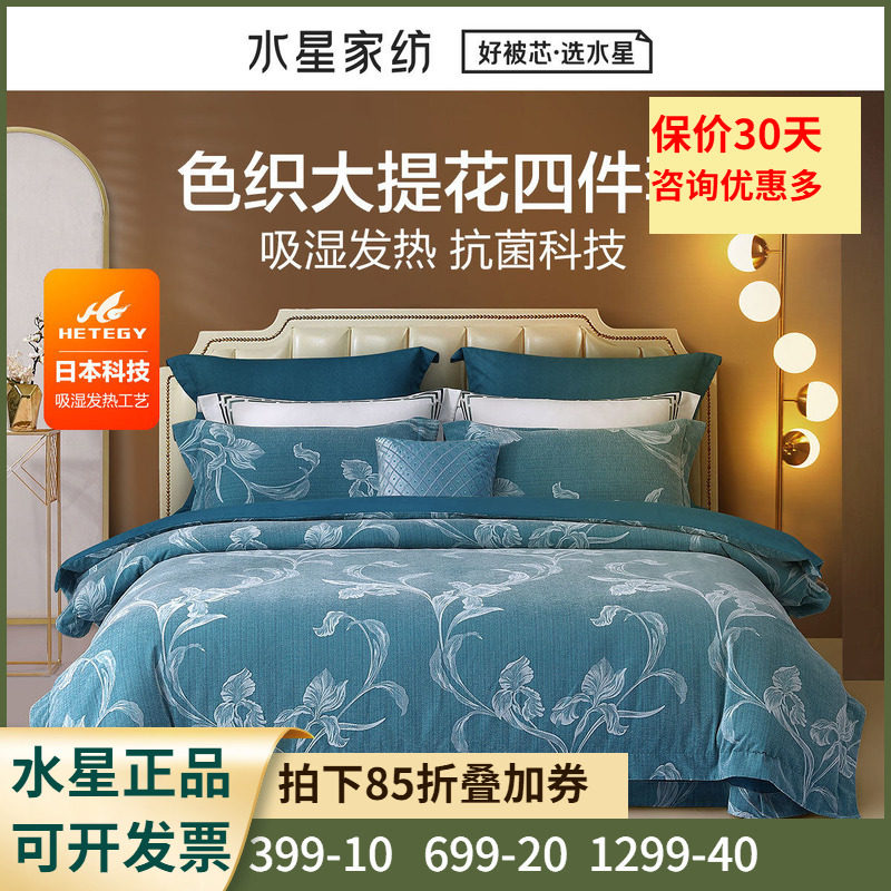 四件套冬用色织大提花床单式