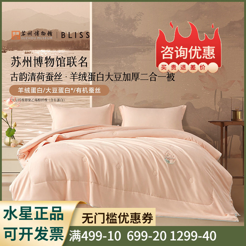 百丽丝家纺 古韵清荷蚕丝·羊绒蛋白大豆加厚二合一被