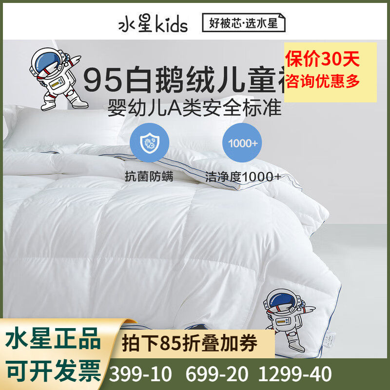 水星家纺鹅绒被95白鹅绒子冬被加厚保暖单双人宇航员羽绒被芯